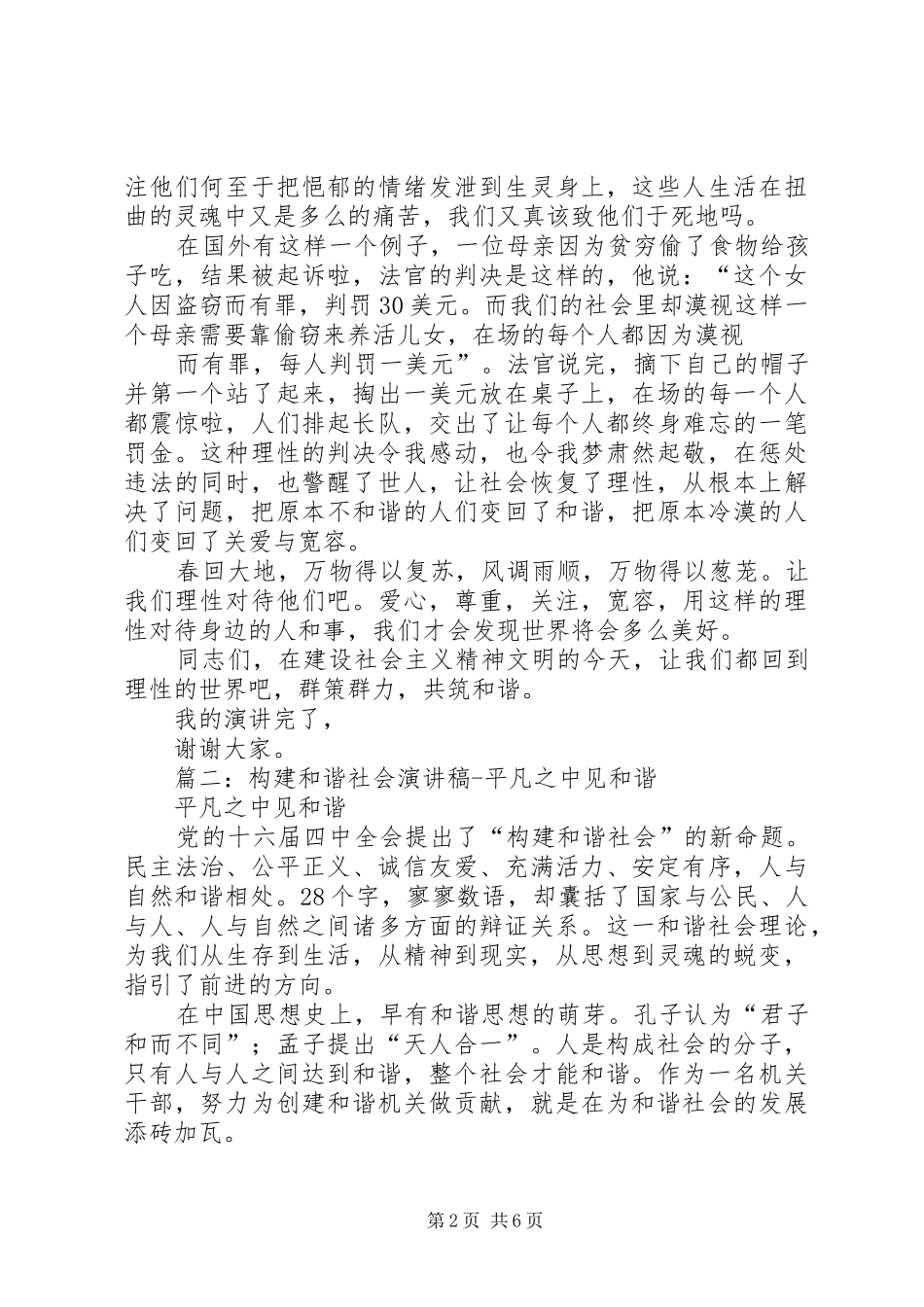 构建和谐社会演演讲稿_第2页