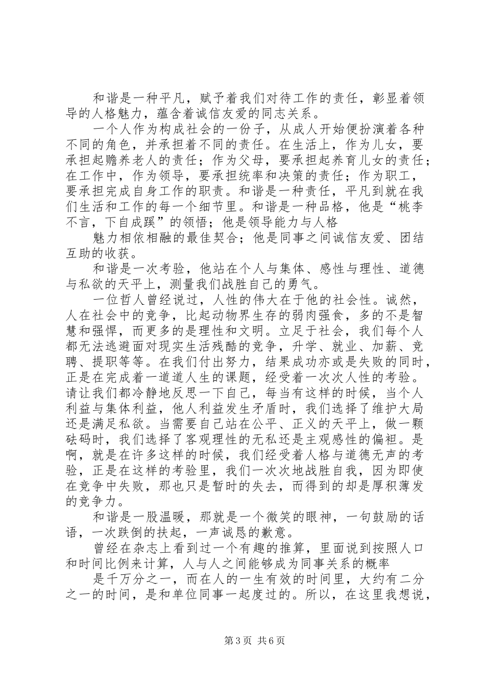 构建和谐社会演演讲稿_第3页