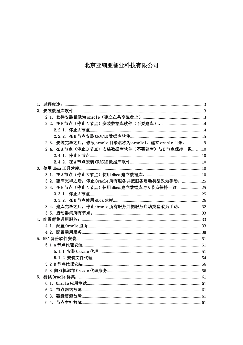 群集基础上安装ORACLE数据库讲义_第2页