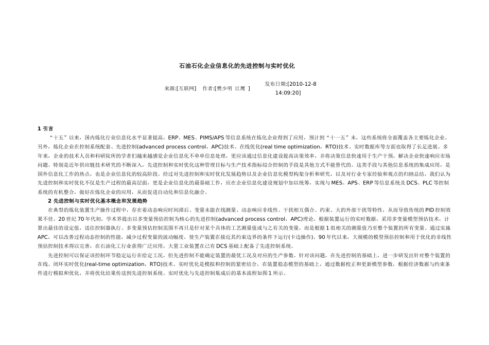石油石化企业信息化的先进控制和实时优化_第1页