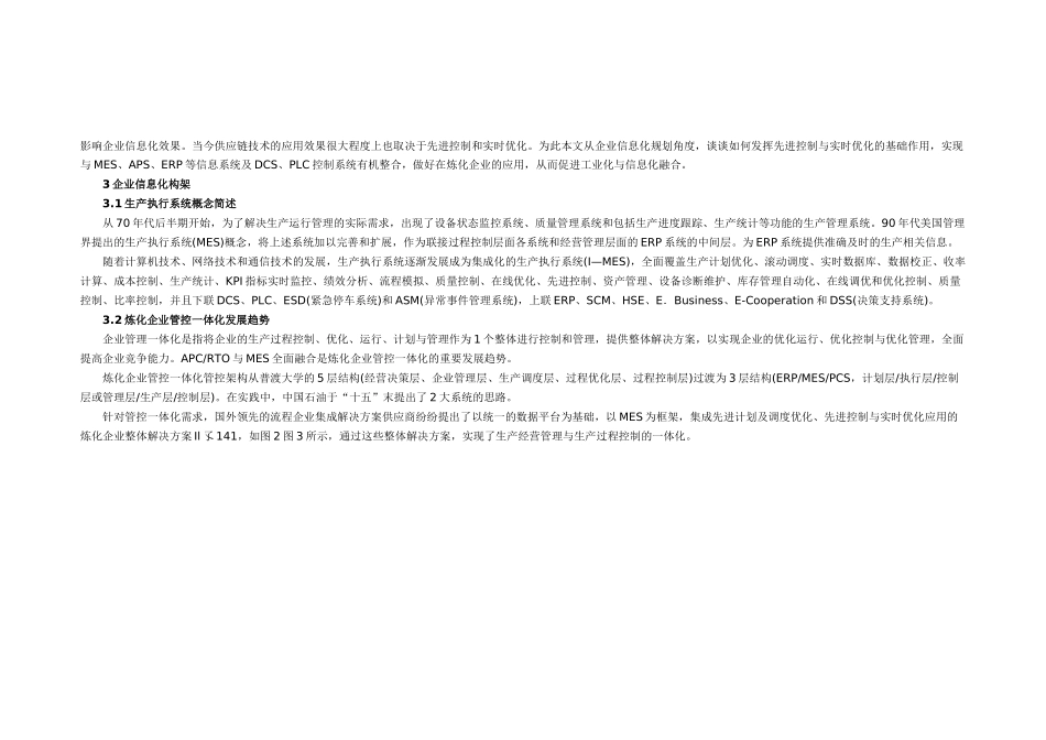 石油石化企业信息化的先进控制和实时优化_第3页