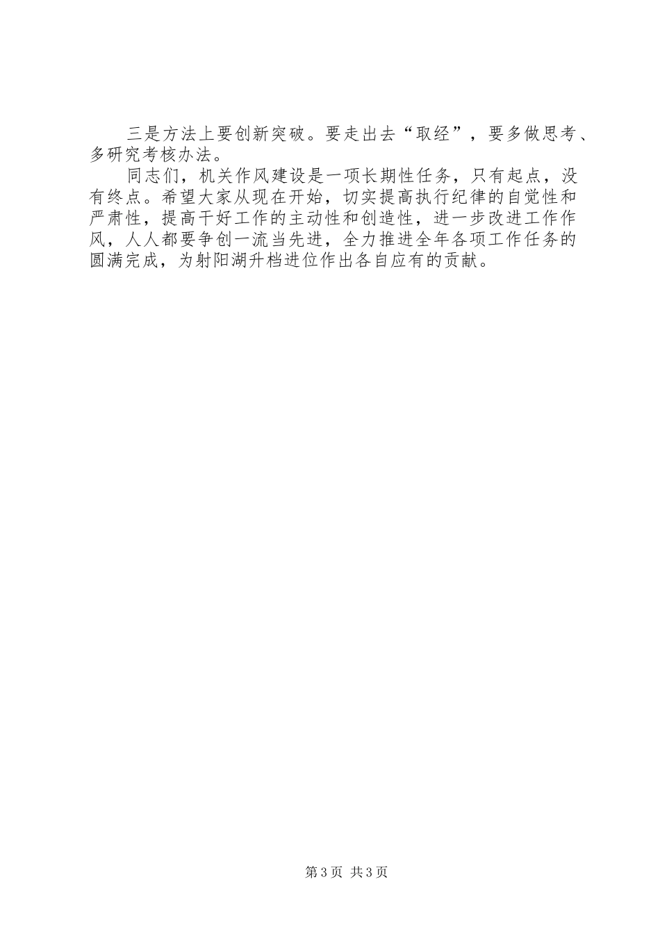 作风建设徐书记发言_第3页