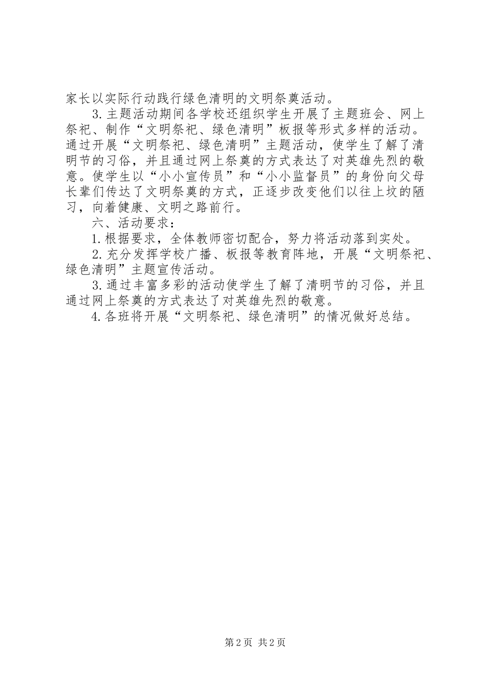 文明祭祀,绿色清明活动方案[大全]_第2页