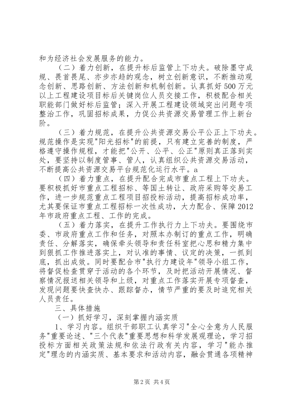资源交易办能办推定实施方案_第2页