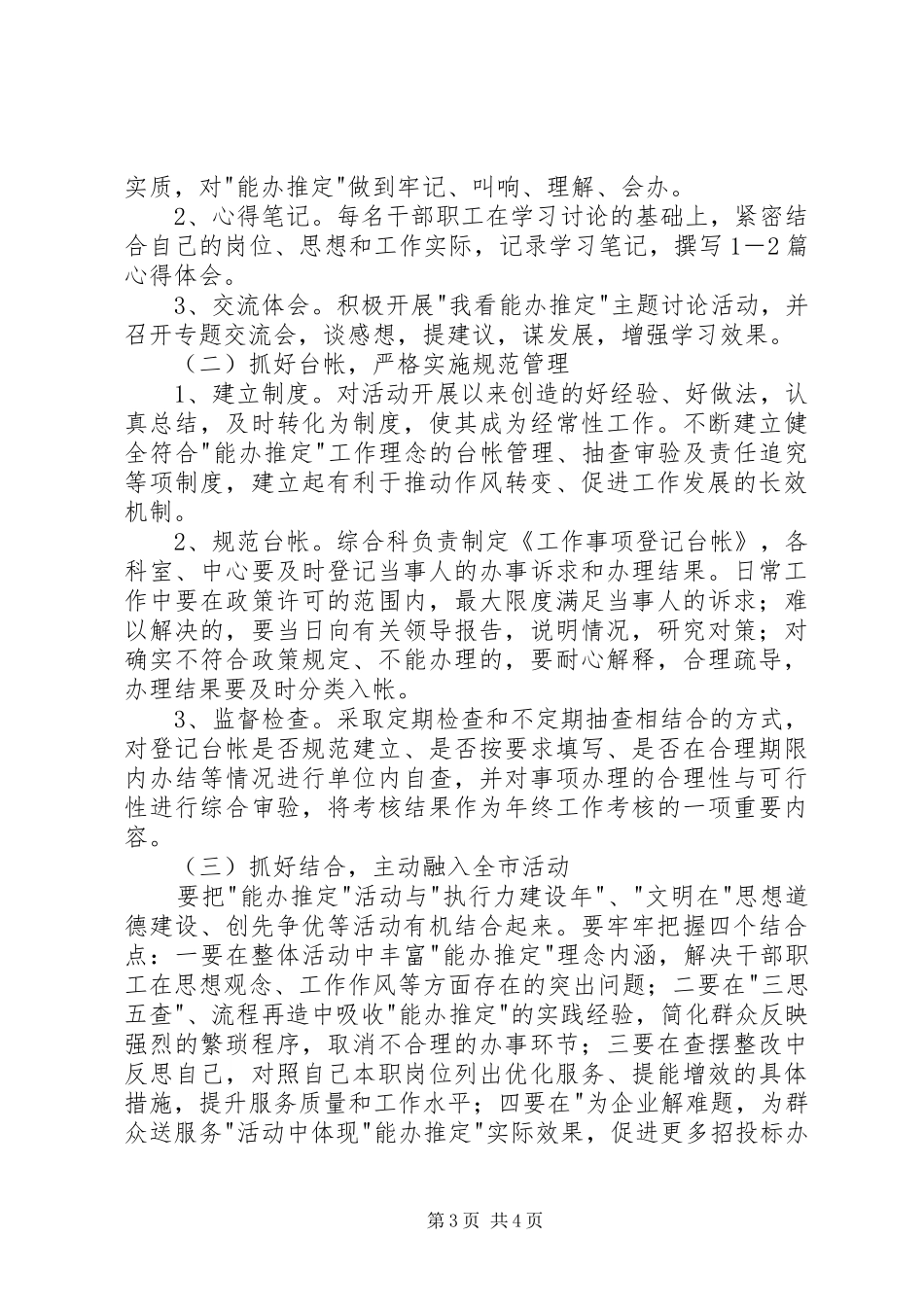 资源交易办能办推定实施方案_第3页