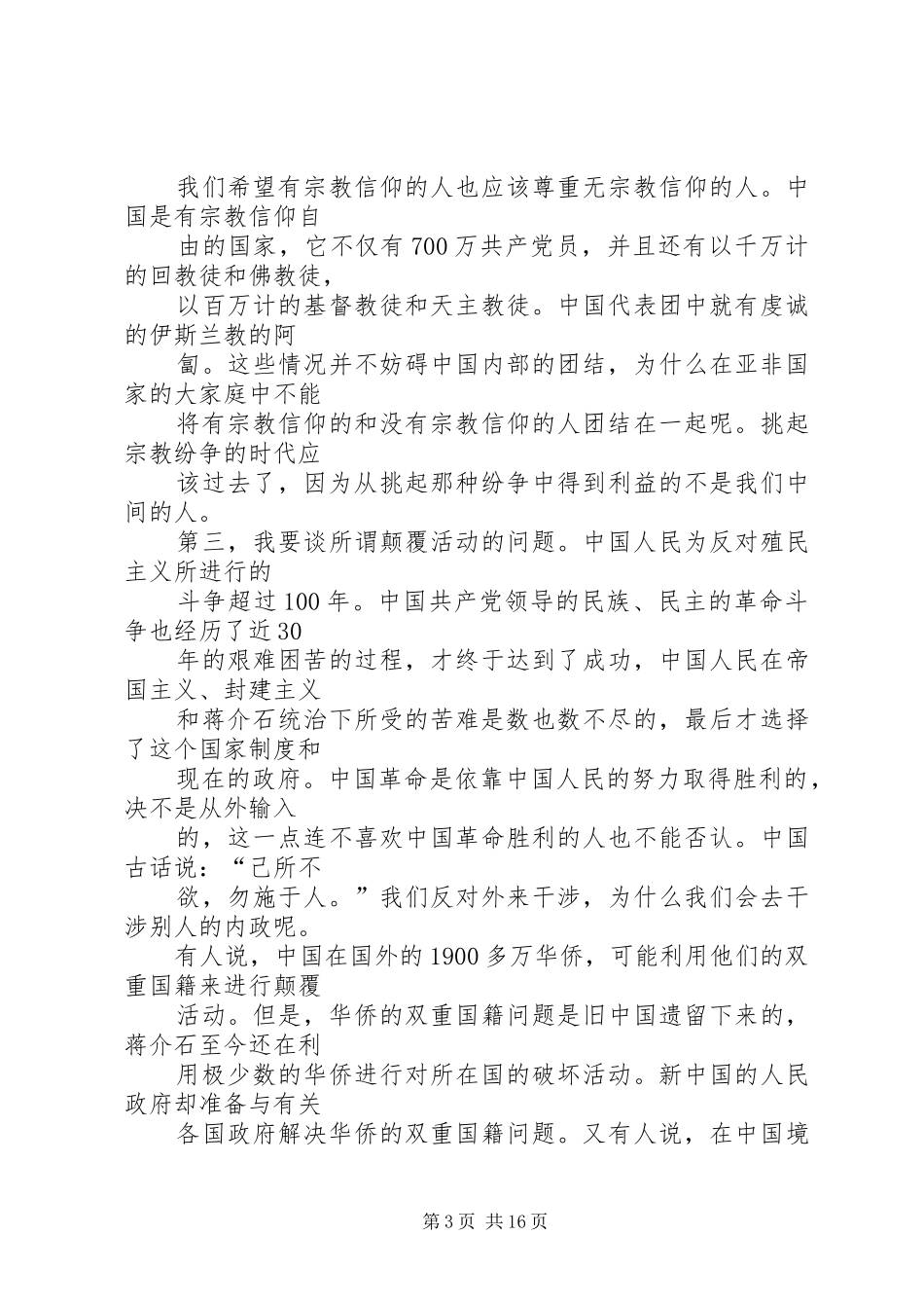 周总理万隆会议发言稿(精选多篇)_第3页