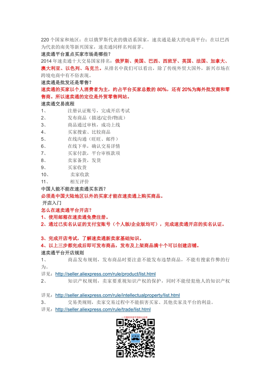 跨境电商速卖通新卖家入门手册_第2页