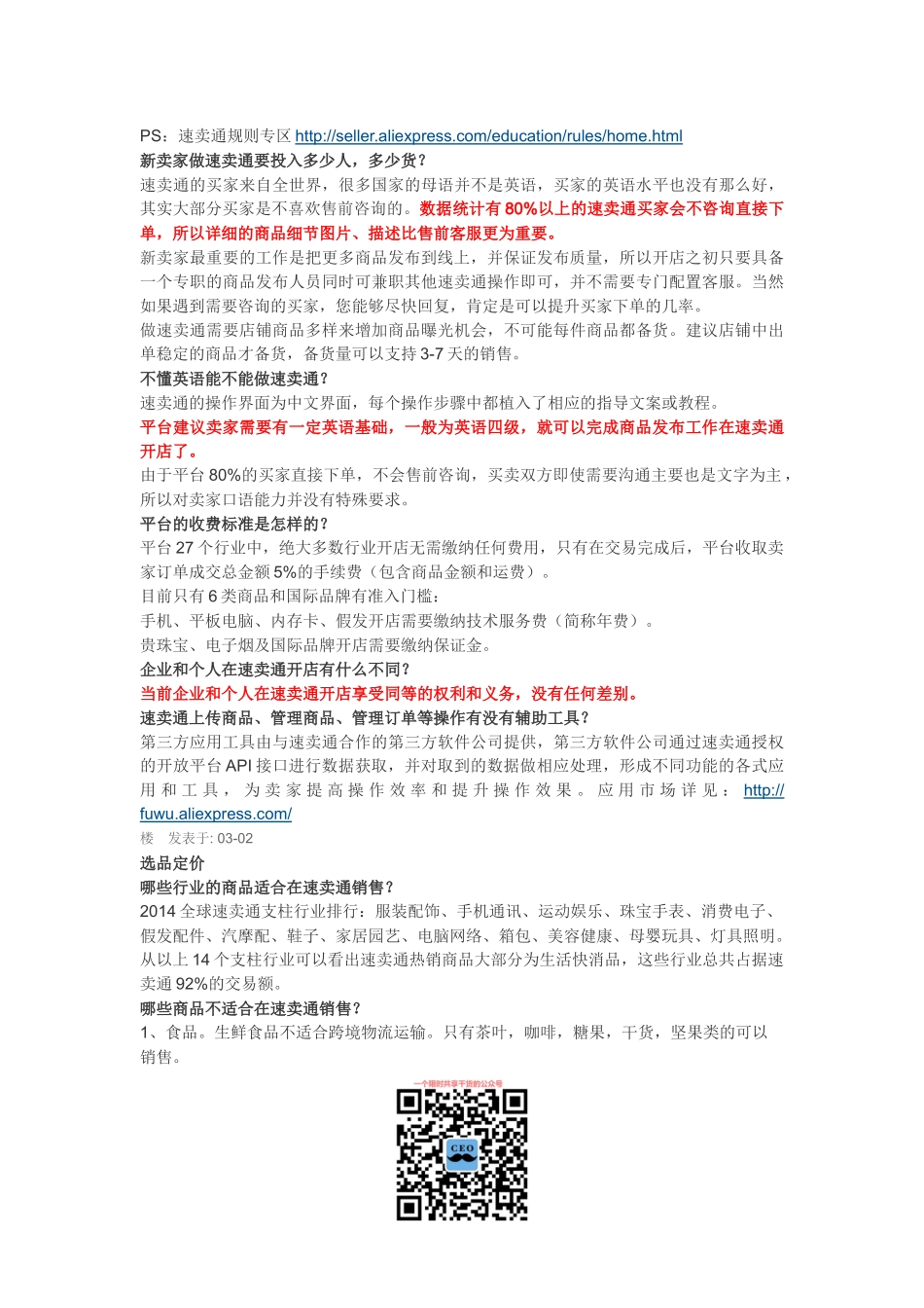 跨境电商速卖通新卖家入门手册_第3页
