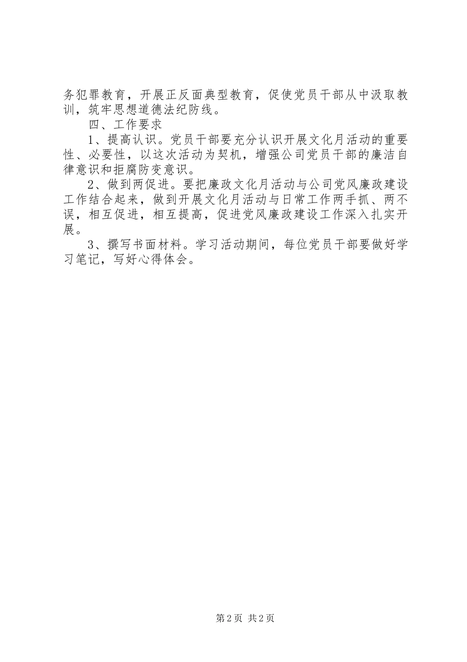 廉政文化月实施方案_第2页