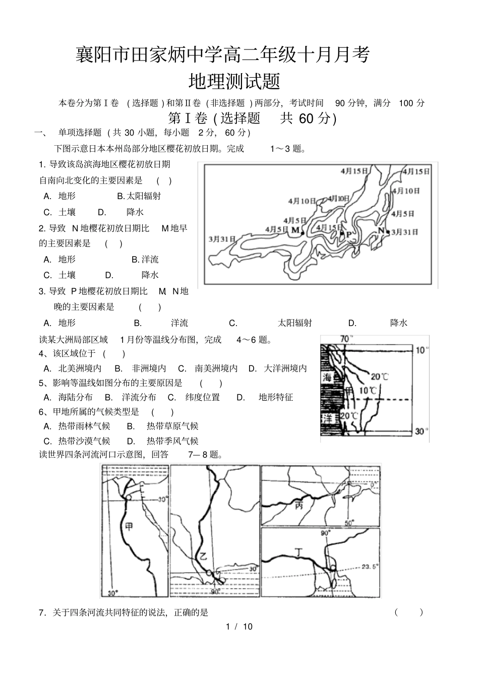 2017年高中世界地理测试题与答案_第1页