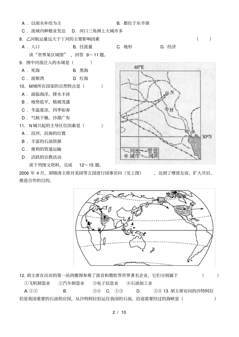 2017年高中世界地理测试题与答案_第2页
