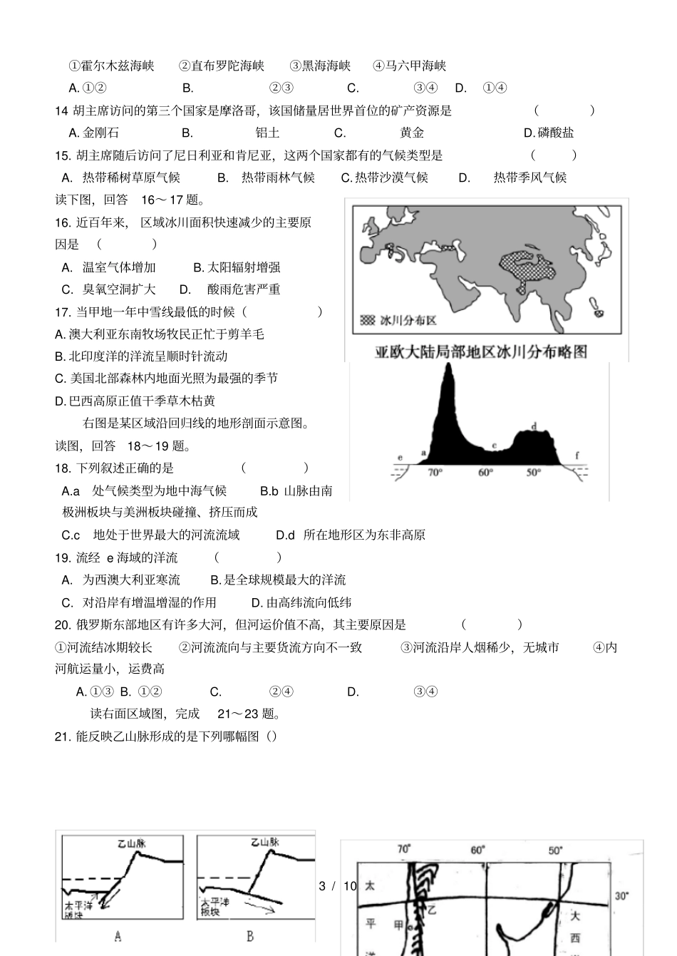 2017年高中世界地理测试题与答案_第3页