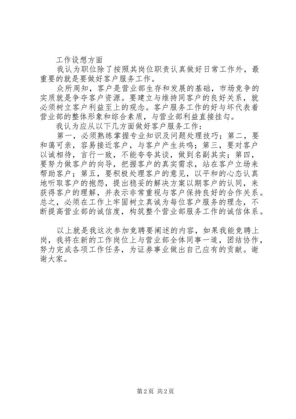 证券业竞聘演说稿 (3)_第2页