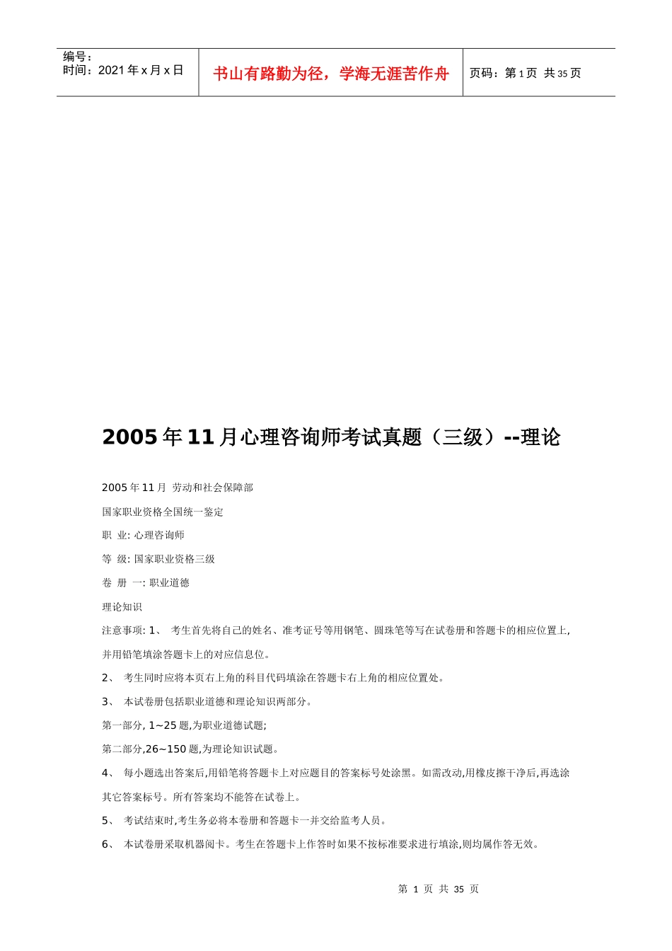 心理咨询师年度考试真题_第1页