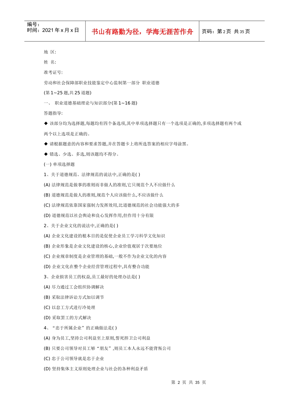 心理咨询师年度考试真题_第2页