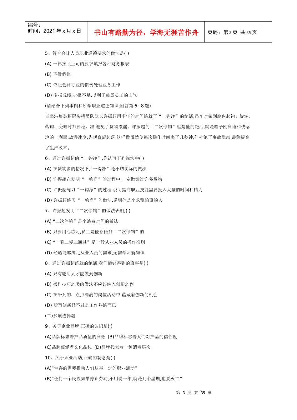 心理咨询师年度考试真题_第3页