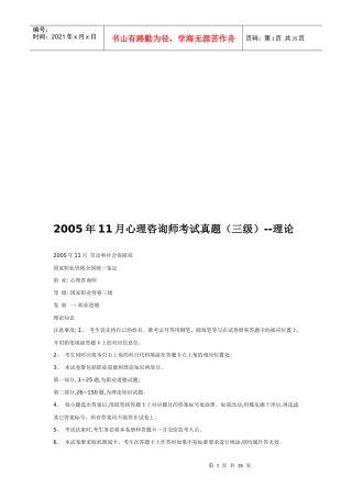 心理咨询师年度考试真题