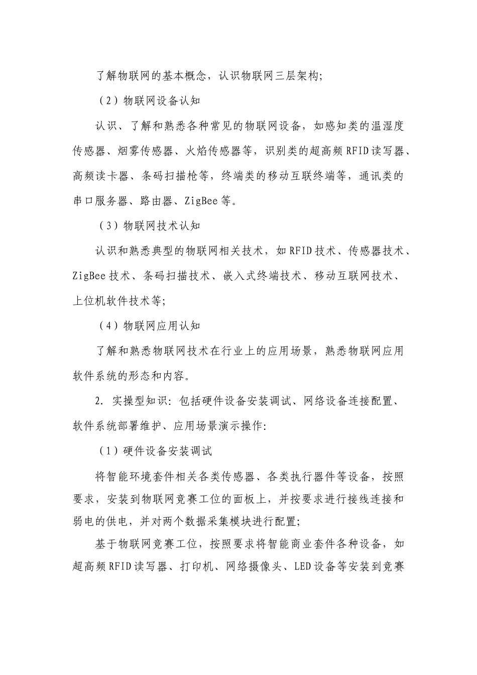 物联网技术应用国赛样题20_第3页