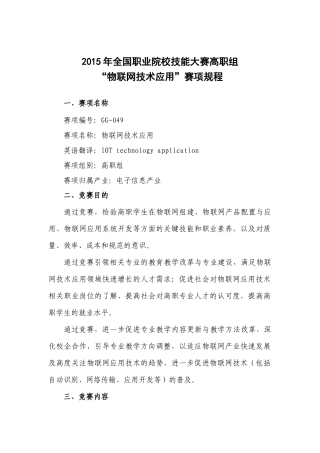 物联网技术应用国赛样题20