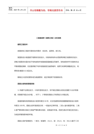 建筑工程的记忆词条