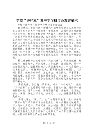 学校“讲严立”集中学习研讨会发言六