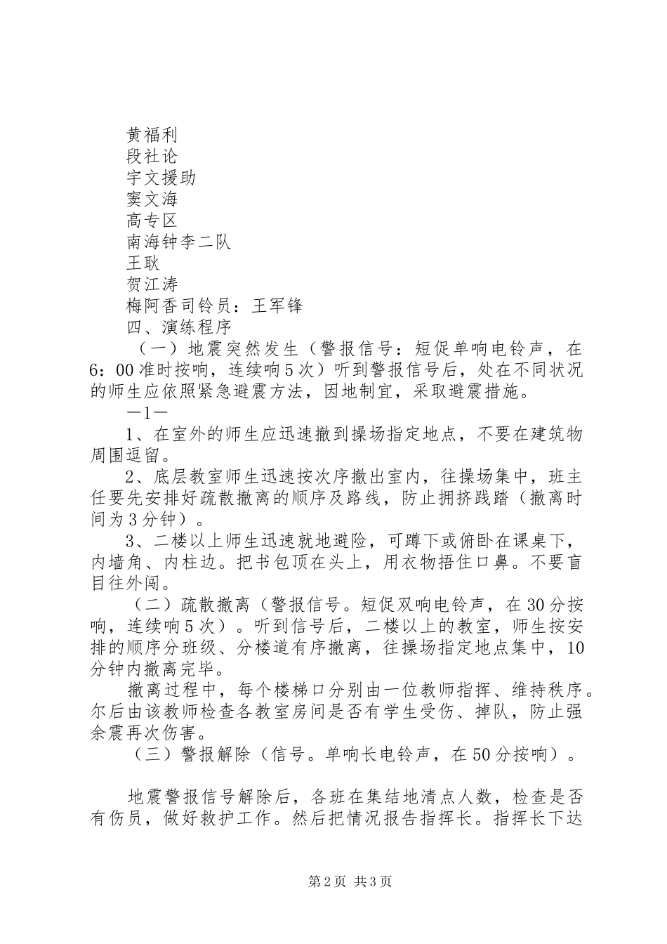 学校防震避险演练方案[精选]_第2页