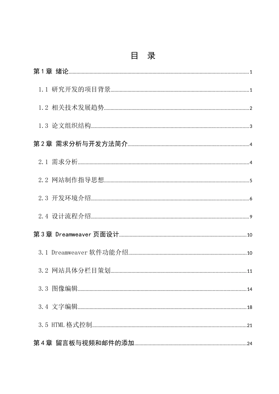 网络信息互动平台的技术及其应用_第3页