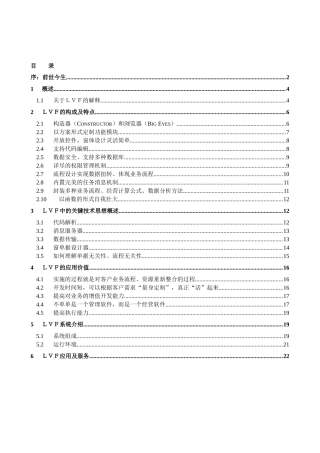 物品实体的流动数据库应用软件开发平台