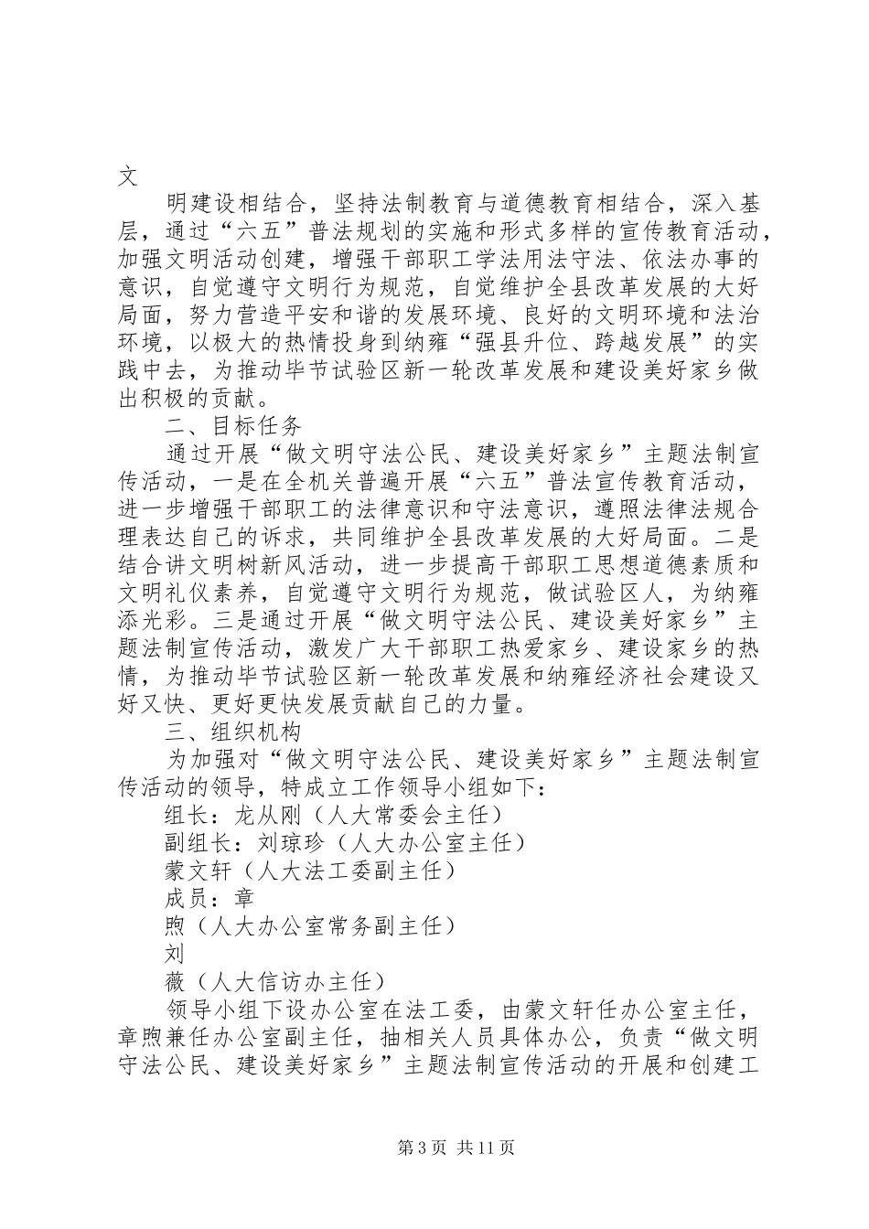 文明守法专题活动的方案_第3页