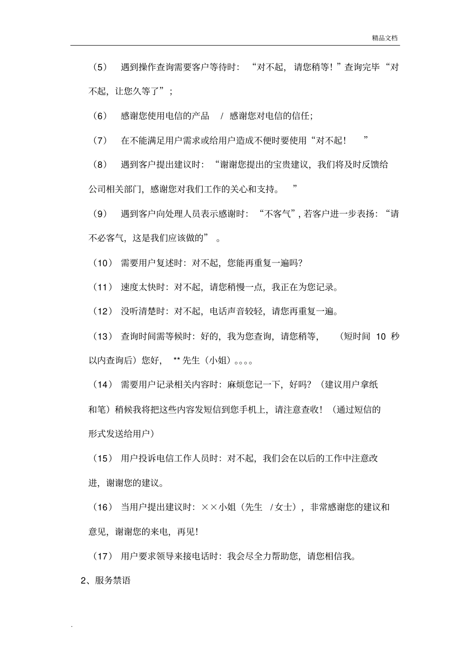 催费服务规范的梳理_第2页