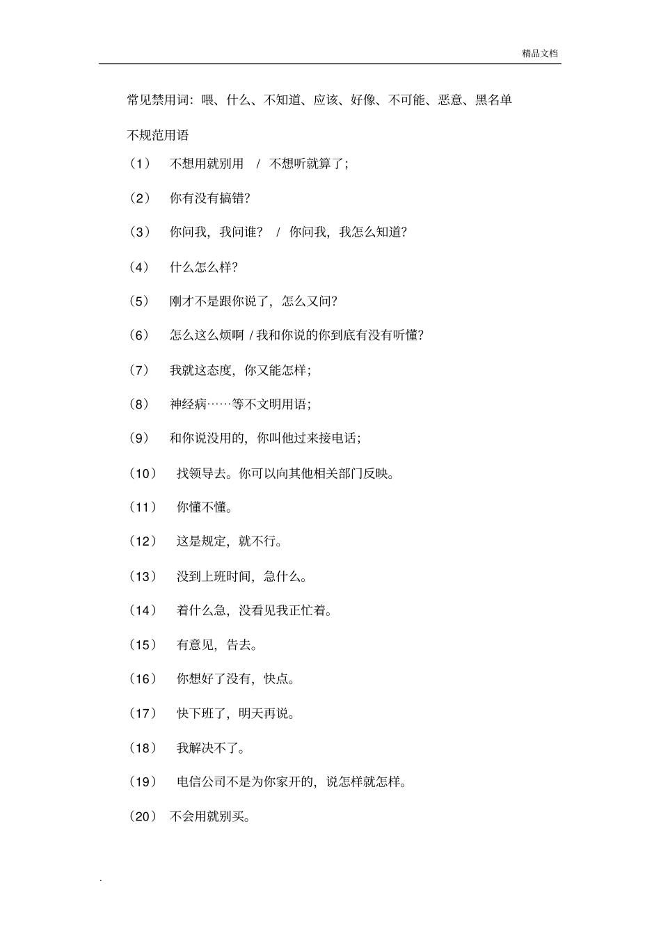 催费服务规范的梳理_第3页