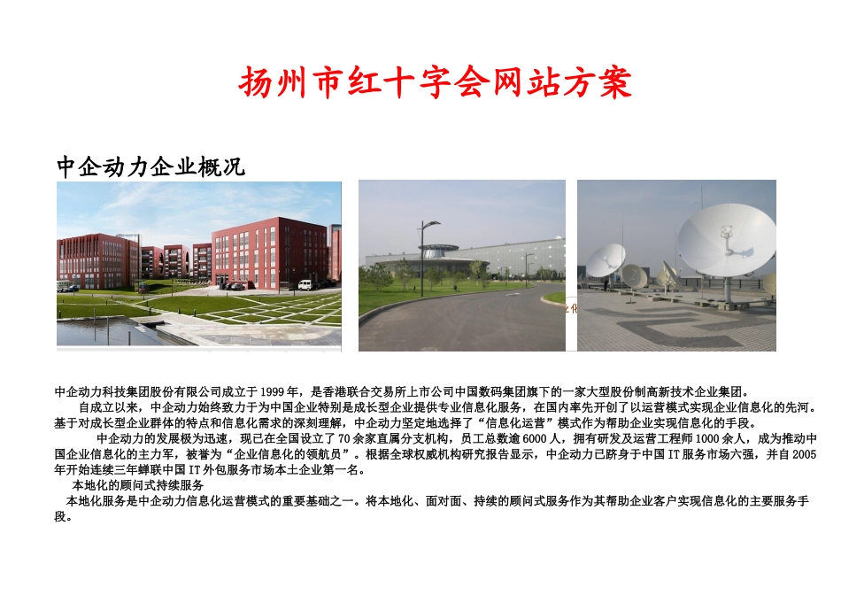 扬州市红十字会网站方案_第1页