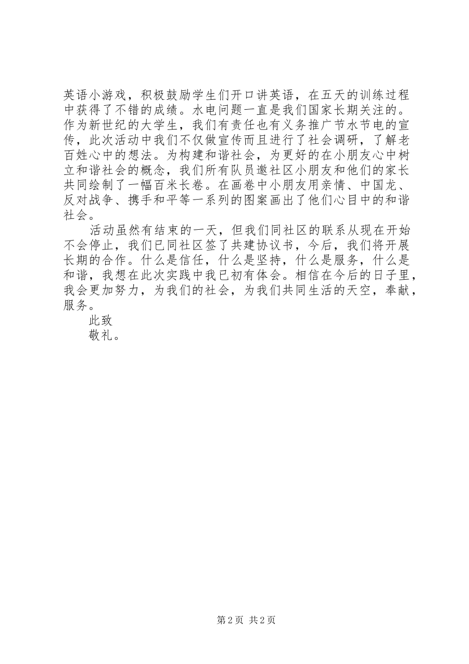 XX年团委副书记汇报大会发言稿范文_第2页