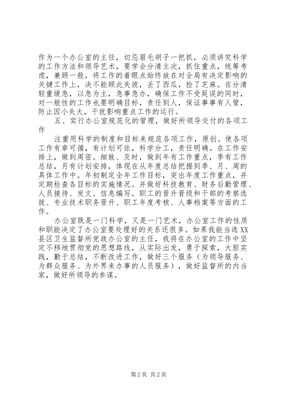 竞职演说稿（办公室主任） (4)_第2页