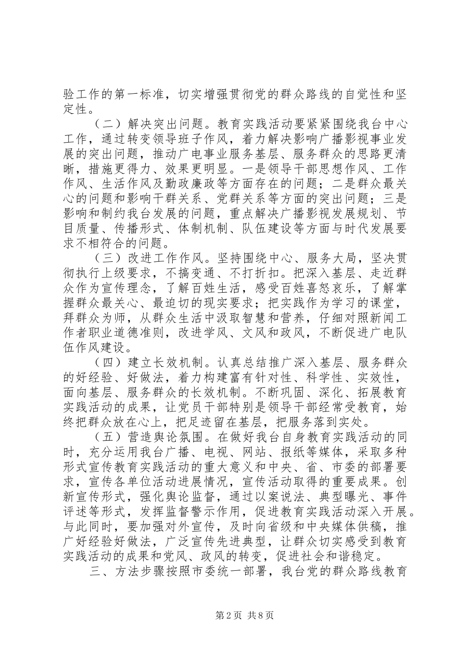 深入开展党的群众路线教育实践活动实施方案_第2页