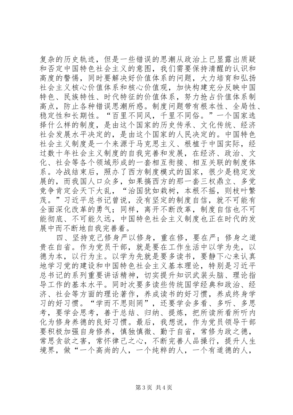 坚定马克思信仰和社会主义信念研讨发言稿_第3页