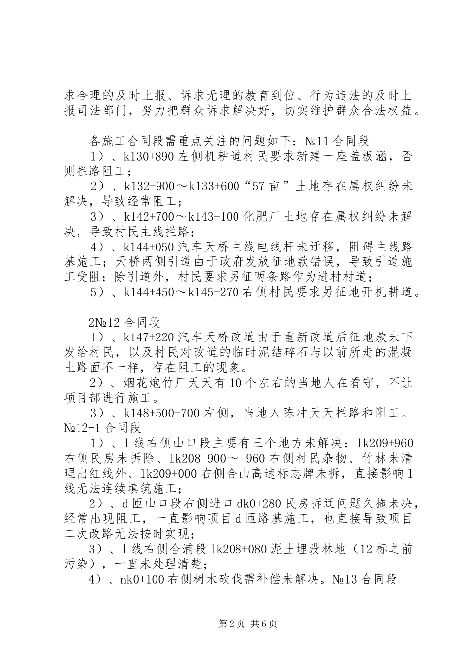 十八大期间玉港高速公路维稳信访工作实施方案_第2页