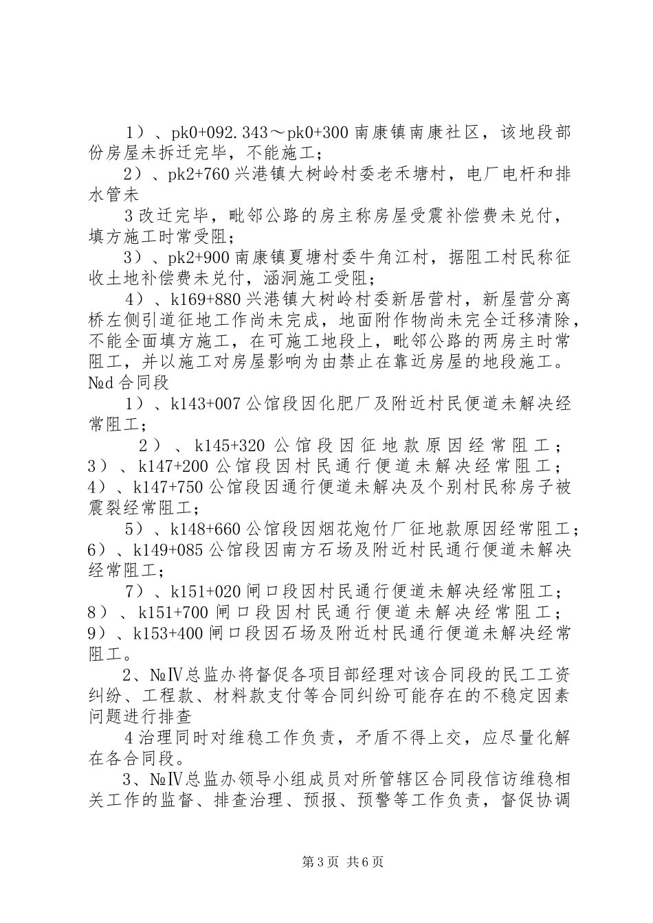 十八大期间玉港高速公路维稳信访工作实施方案_第3页