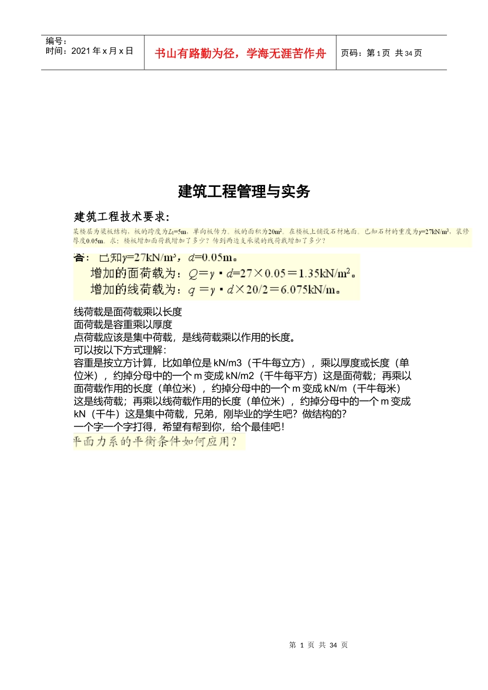 建筑工程管理与实务相关知识_第1页