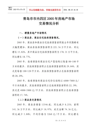 建设部112月监测报告