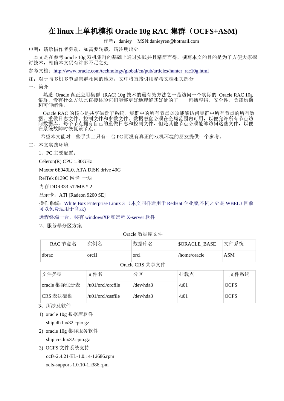 在linux上单机模拟Oracle_第1页