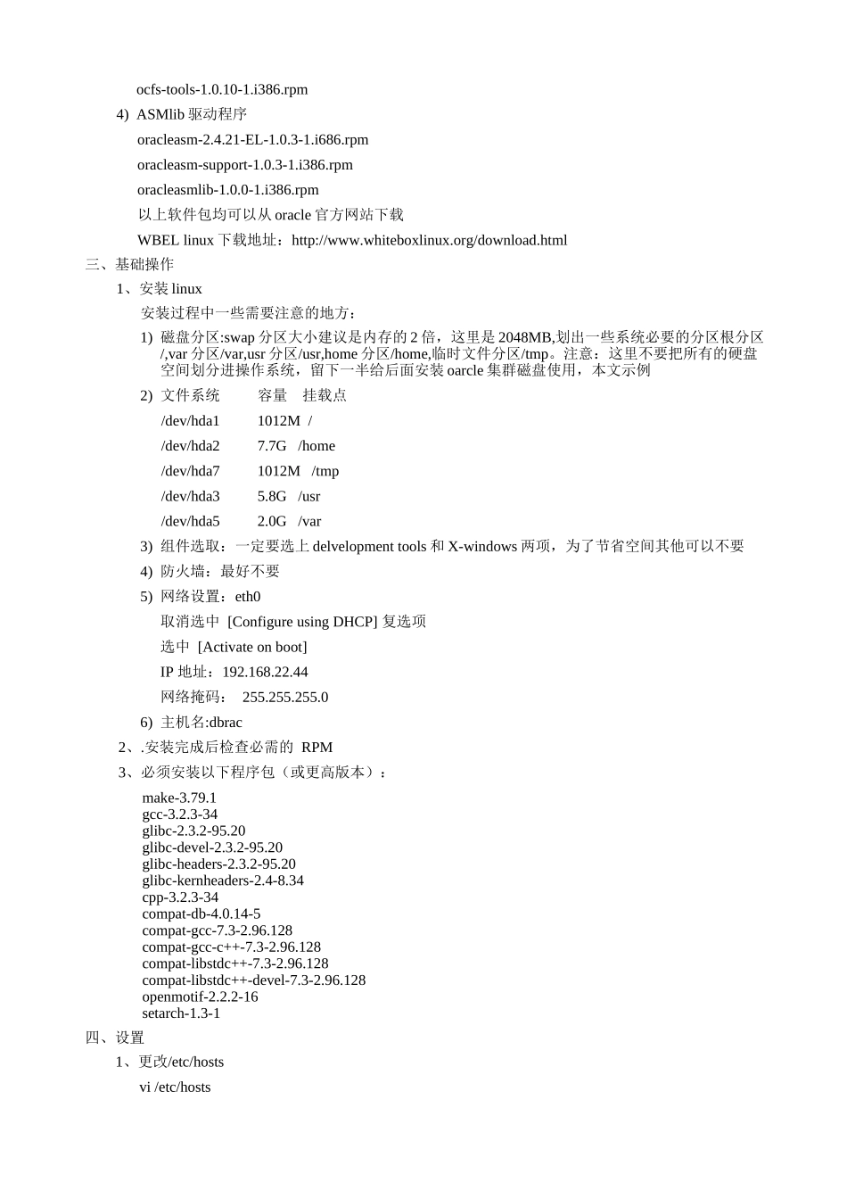 在linux上单机模拟Oracle_第2页