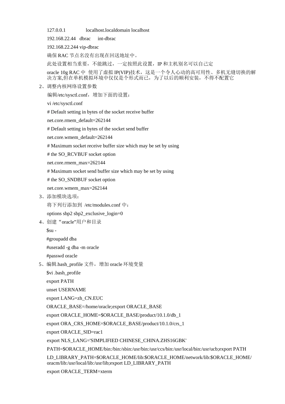 在linux上单机模拟Oracle_第3页