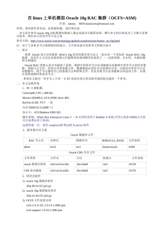 在linux上单机模拟Oracle