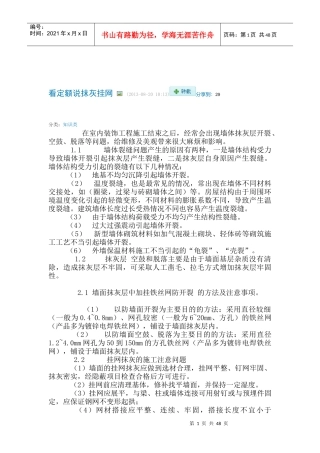 建筑装饰有关常识