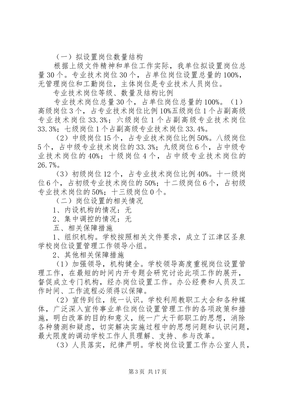学校岗位设置方案(新20XX年)_第3页