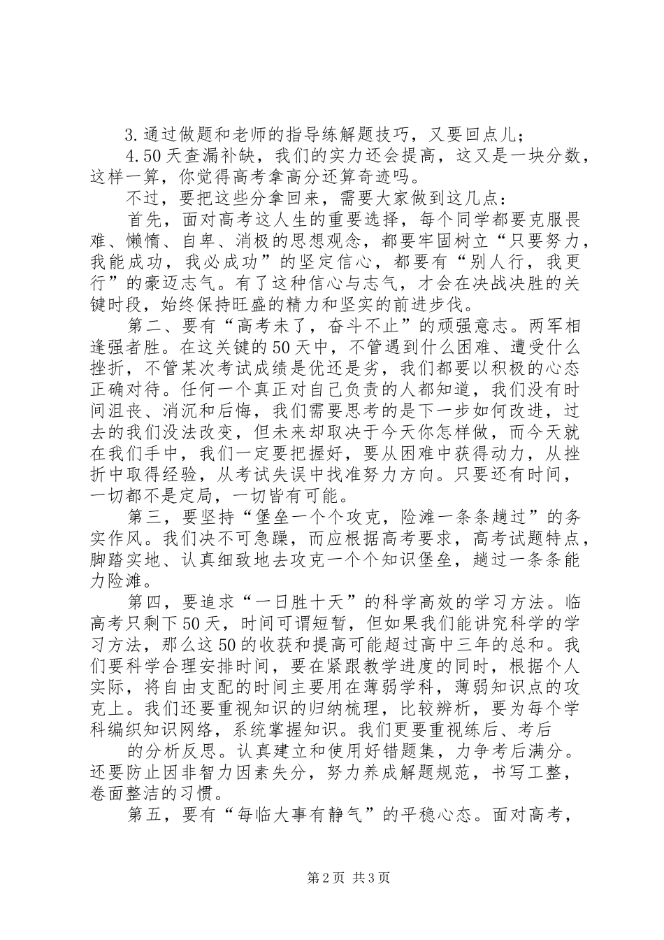 公安动员誓师大会表态发言_第2页