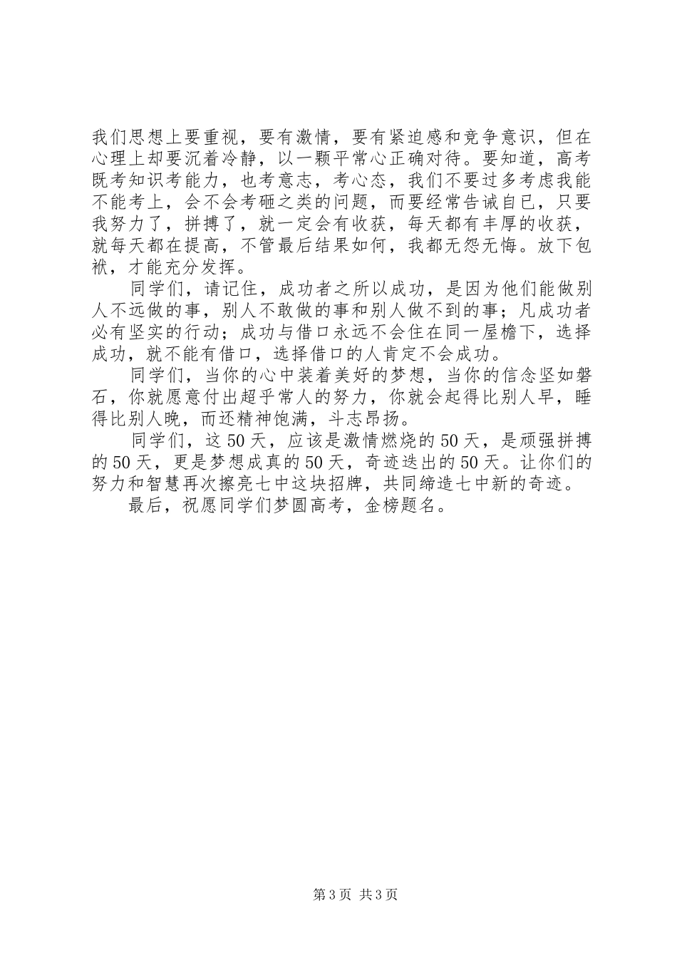 公安动员誓师大会表态发言_第3页