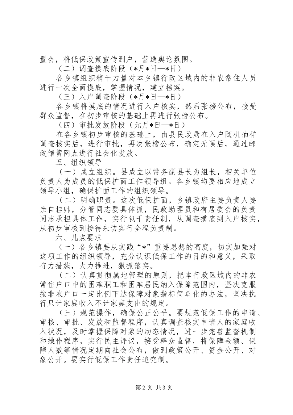 乡镇低保扩面工作实施方案_第2页