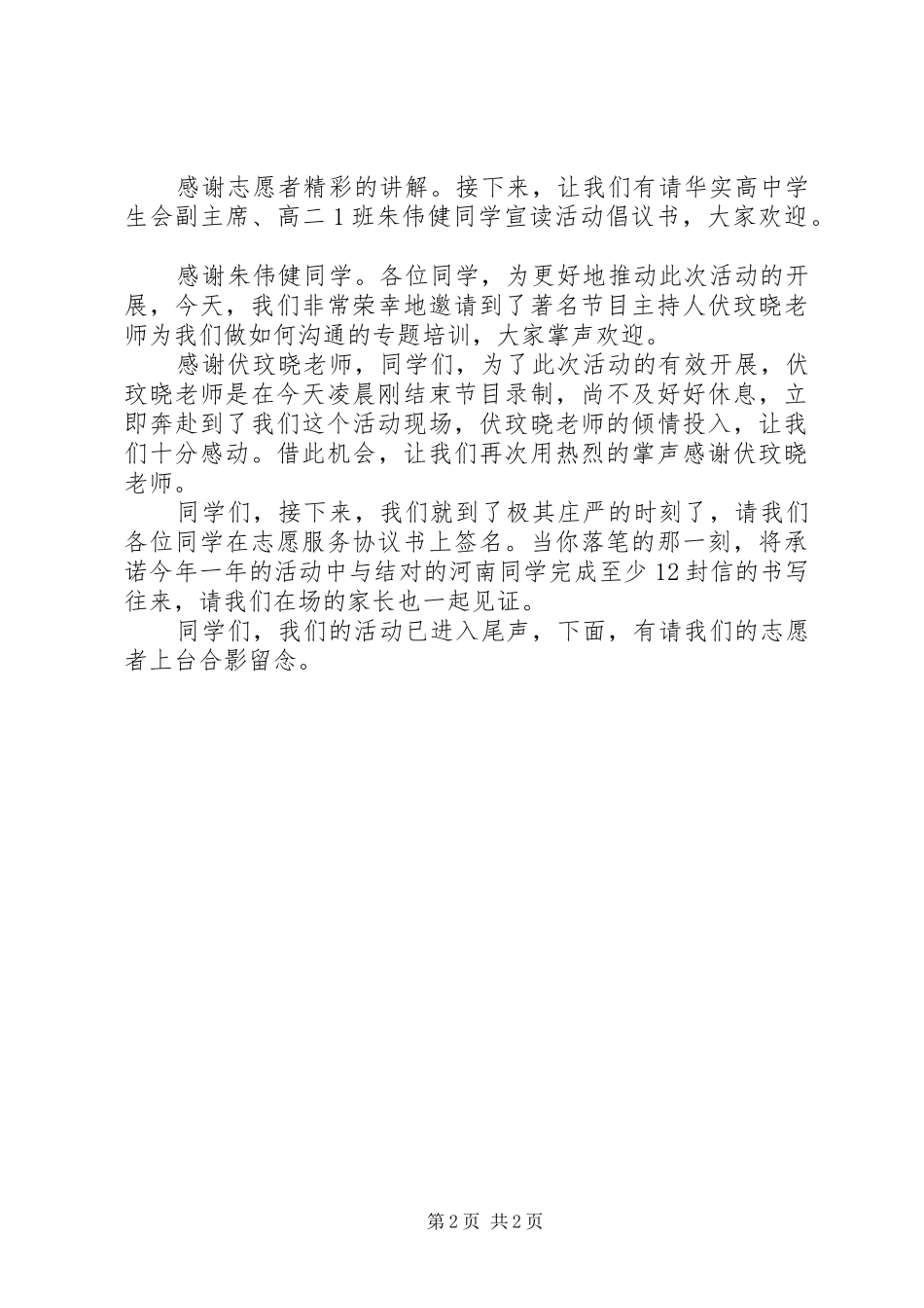 启动仪式主持词_第2页